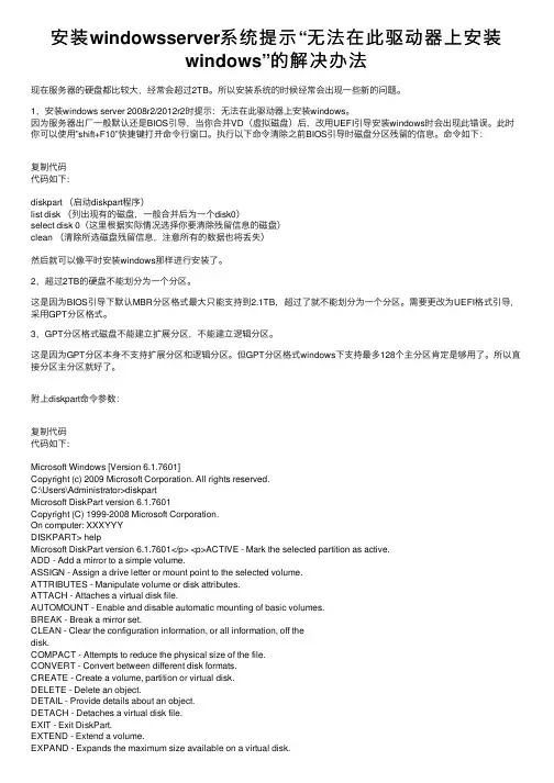 安装windowsserver系统提示“无法在此驱动器上安装windows”的解决办法