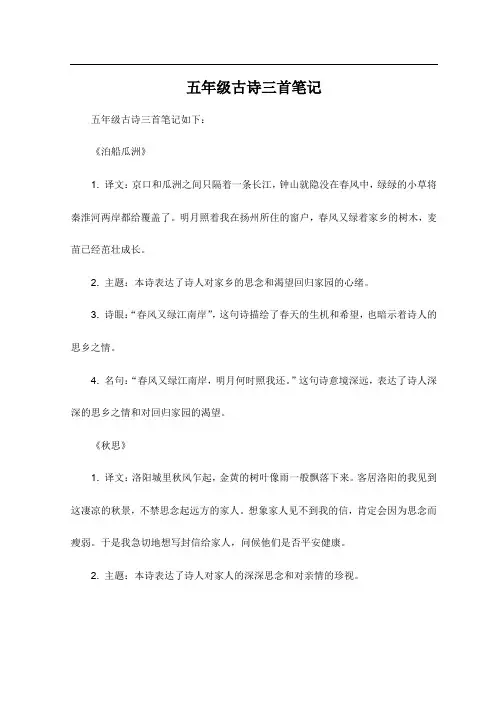 五年级古诗三首笔记