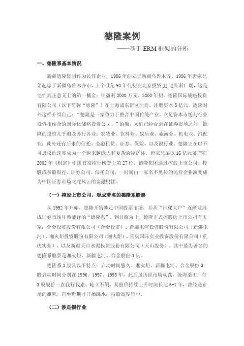 德隆案例-