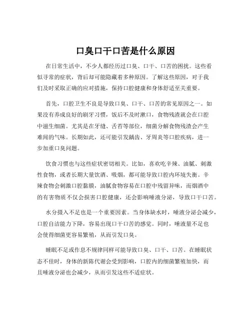 口臭口干口苦是什么原因