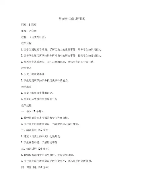 历史初中动漫讲解教案