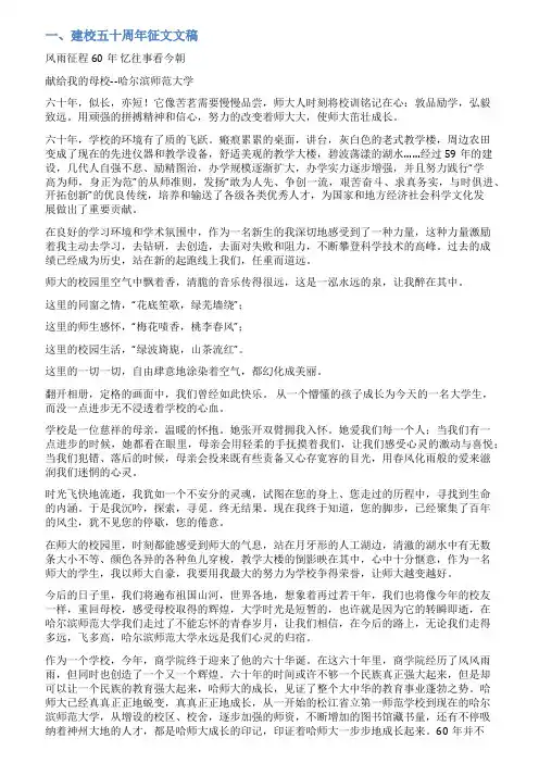 建厂50周年范文