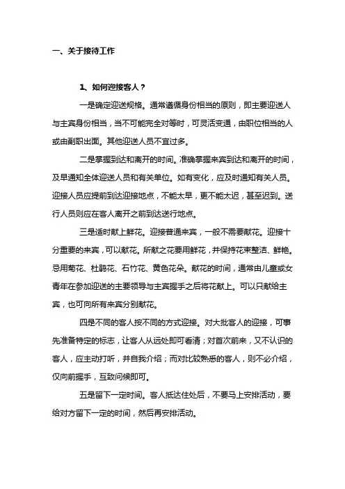 接待指南