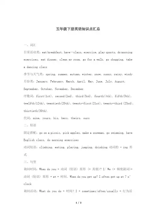 五年级下册英语知识点汇总