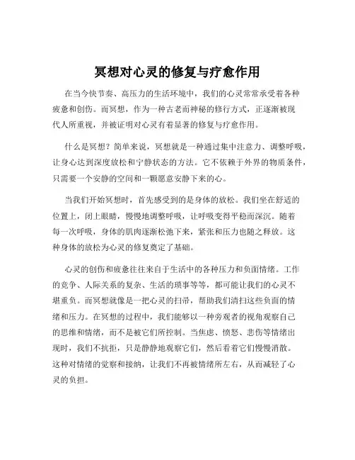 冥想对心灵的修复与疗愈作用