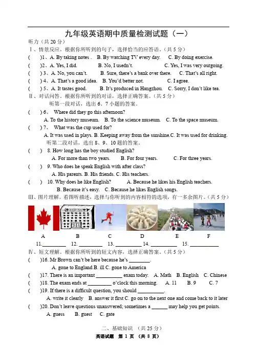 九年级英语期中测试题带答案及听力原文