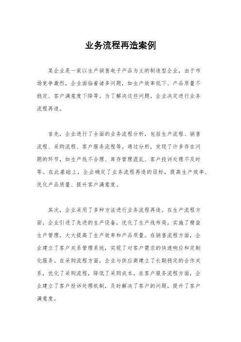 业务流程再造案例