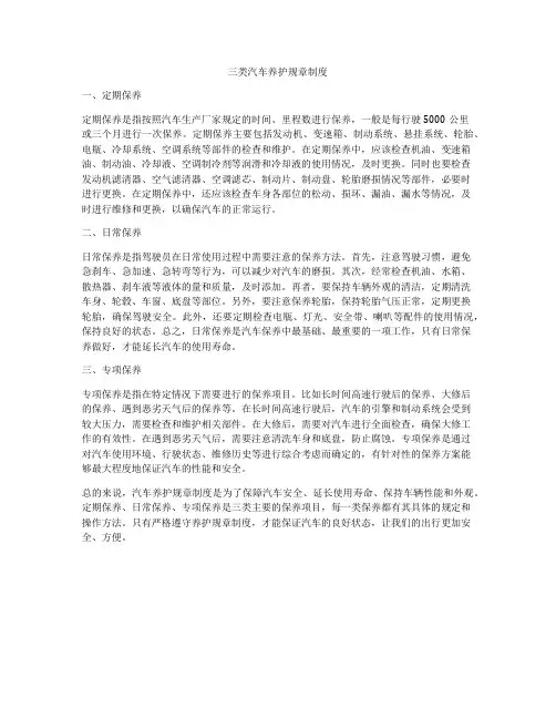 三类汽车养护规章制度