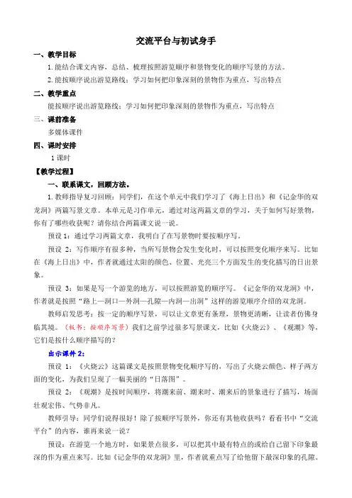 小学语文部编版四年级下册第五单元《交流平台与初试身手 习作例文 习作 》教案三篇