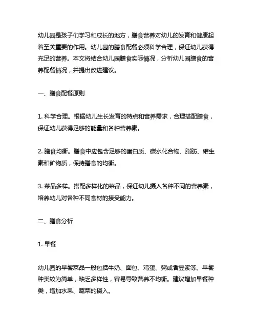 幼儿园营养膳食案例分析 幼儿园膳食分析