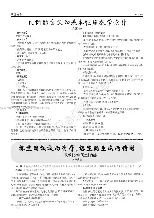 课堂因预设而有序，课堂因生成而精彩——执教《少年闰土》有感