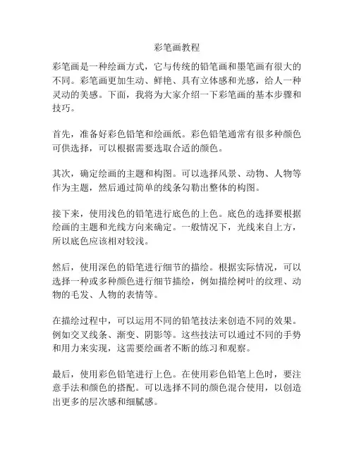 彩笔画教程