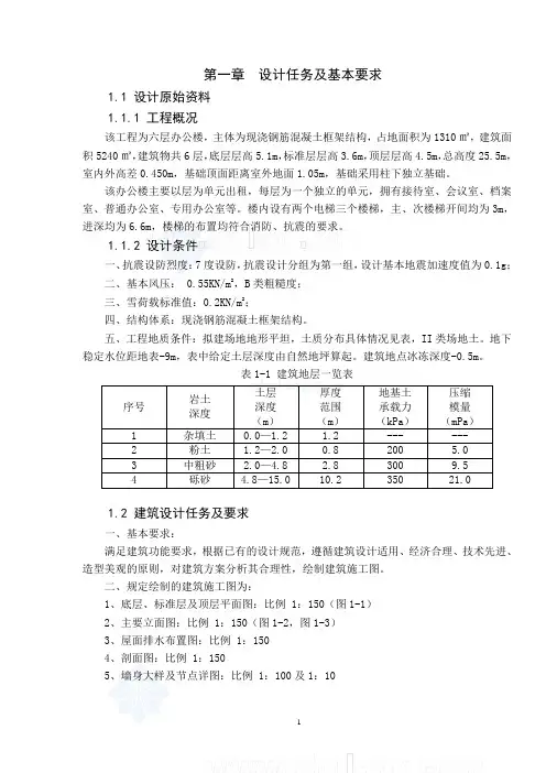 6层办公楼计算书