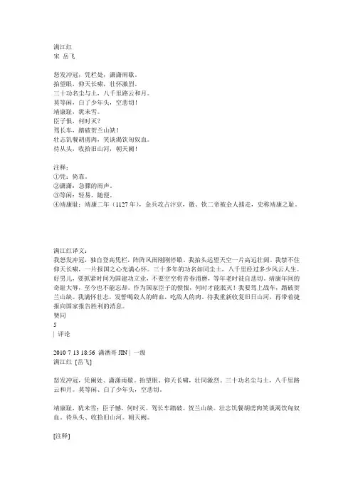 满江红