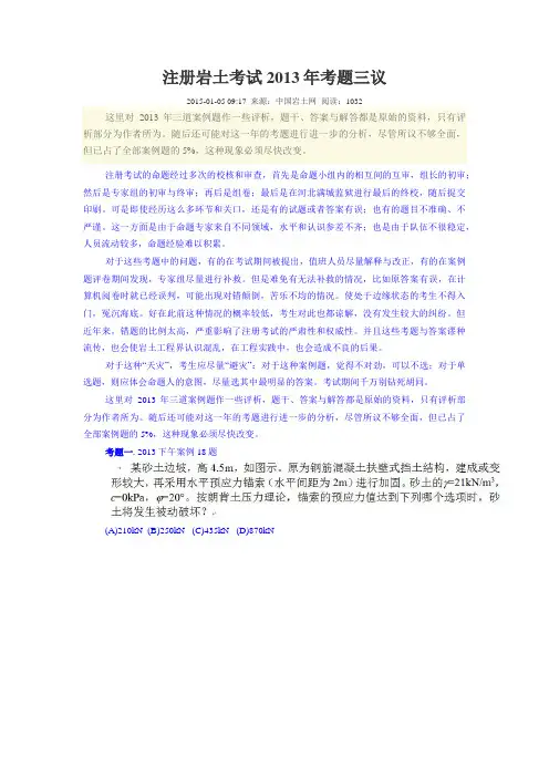 注册岩土考试2013年考题三议