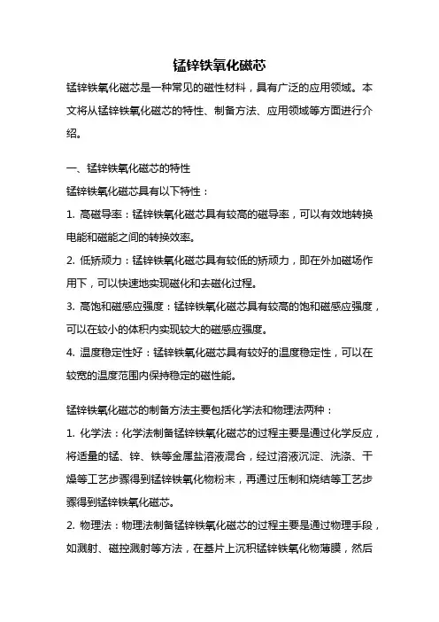 锰锌铁氧化磁芯