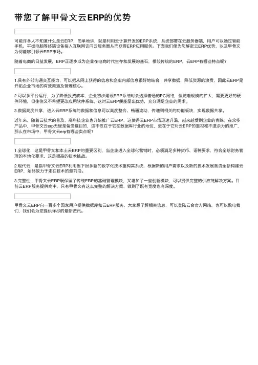 带您了解甲骨文云ERP的优势