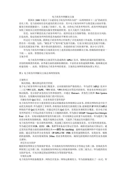 电子政务外网解决方案