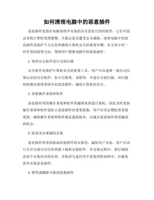 如何清理电脑中的恶意插件