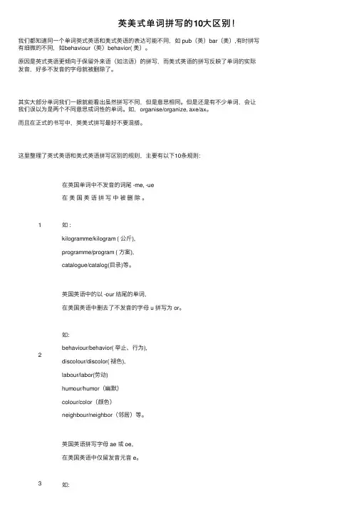 英美式单词拼写的10大区别！