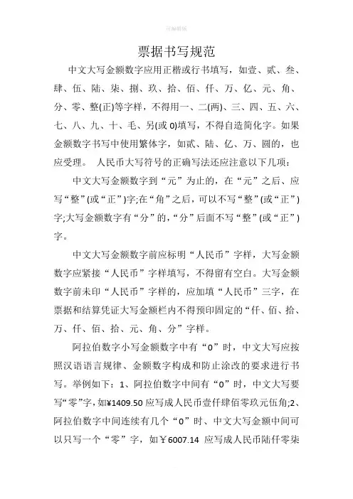 票据书写规范