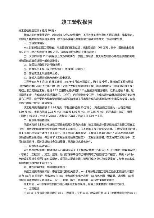 竣工验收报告范文（通用10篇）