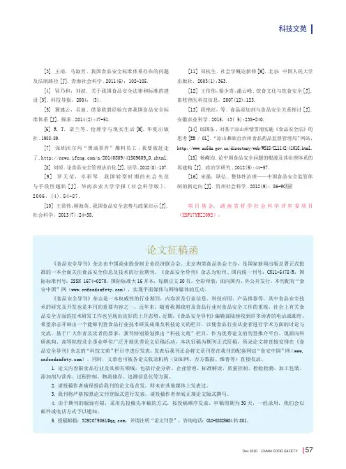 论文征稿函