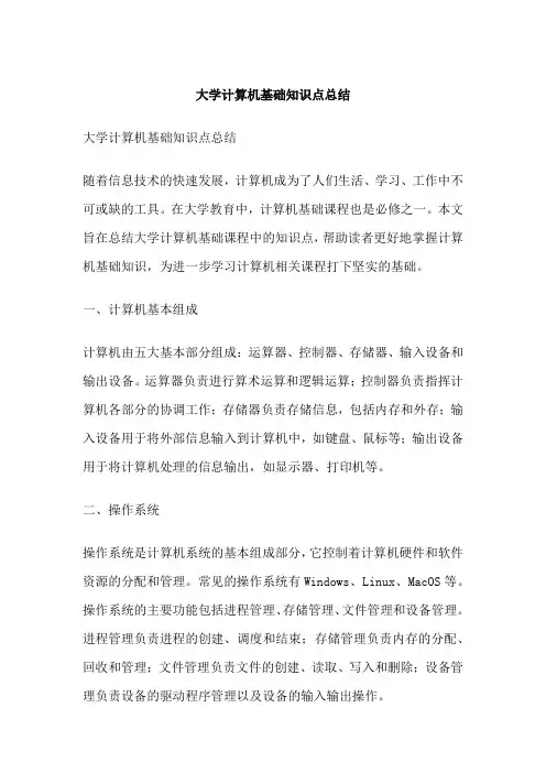 大学计算机基础知识点总结