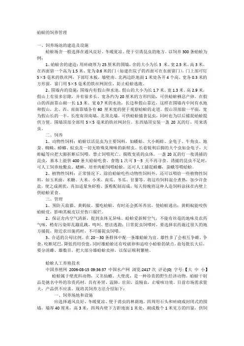 蛤蚧
