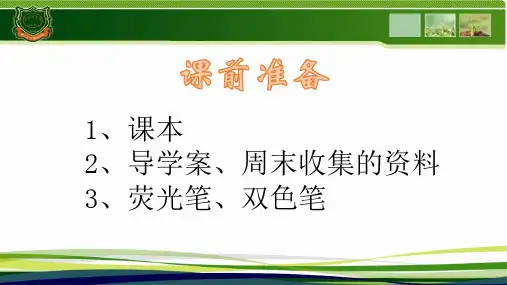 人教部编版八年级历史下册第17课 外交事业的发展【课件】(共27张PPT)