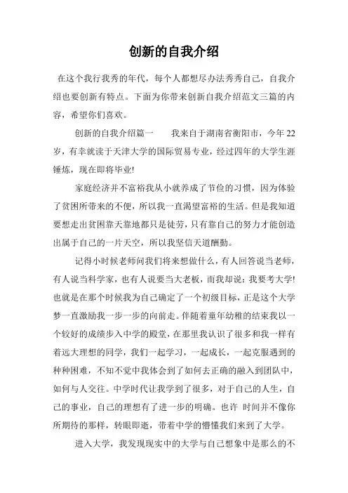 创新的自我介绍