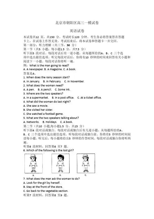 北京市朝阳区高三一模试卷英语