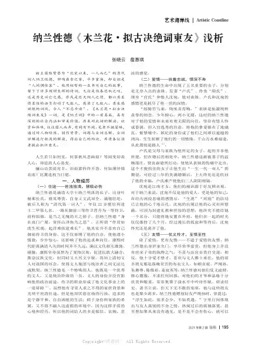 纳兰性德《木兰花·拟古决绝词柬友》浅析