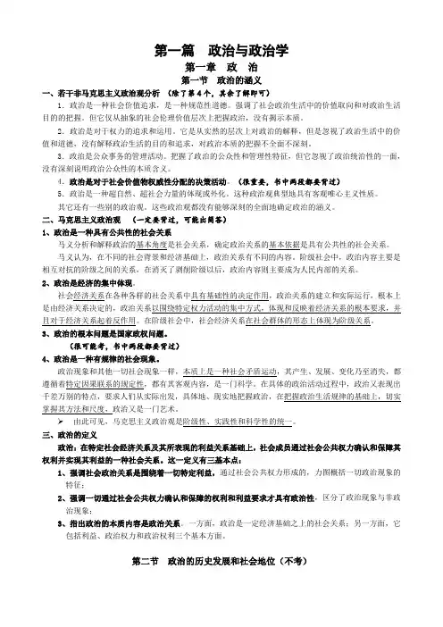 政治学原理笔记