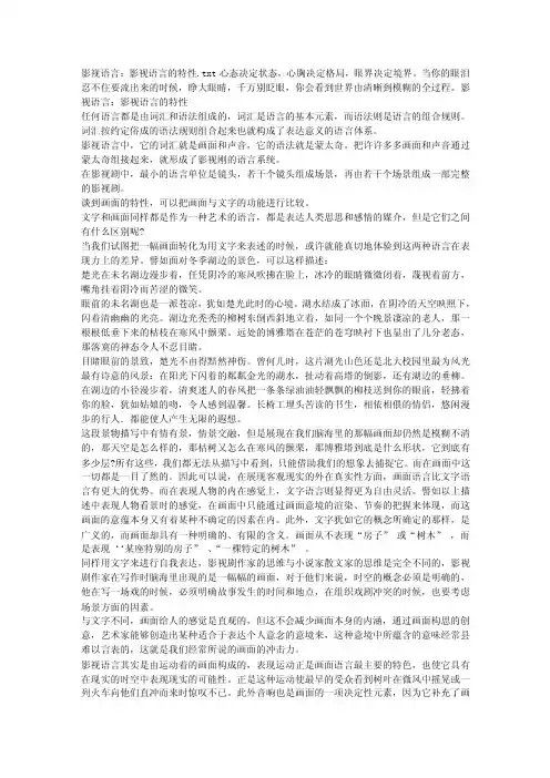 影视语言影视语言的特性