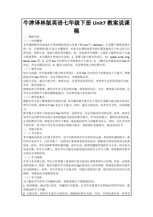 牛津译林版英语七年级下册Unit7教案说课稿
