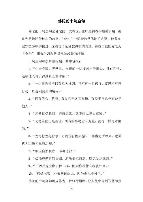 佛陀的十句金句