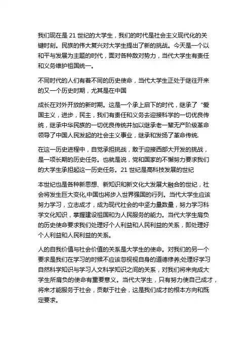 新时代爱国主义大学生的使命与担当
