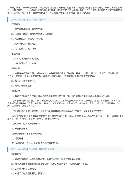 幼儿园新年活动教案大全（10篇）