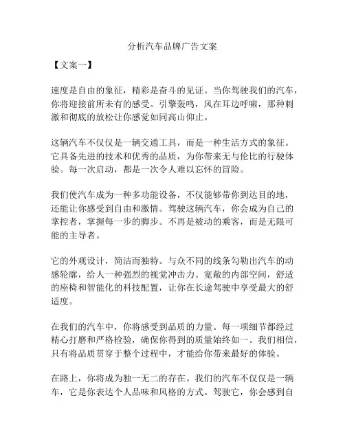分析汽车品牌广告文案
