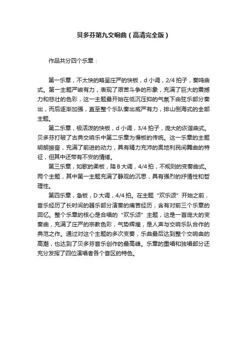 贝多芬第九交响曲（高清完全版）