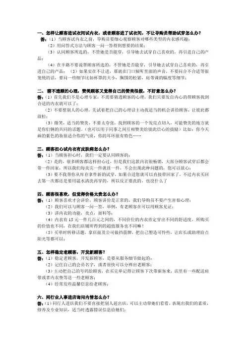 【内衣类】内衣销售话术