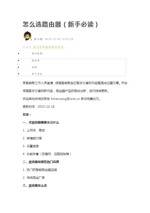 怎么选路由器(新手必读)