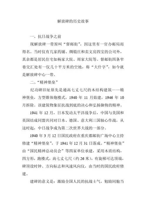 解放碑的历史故事