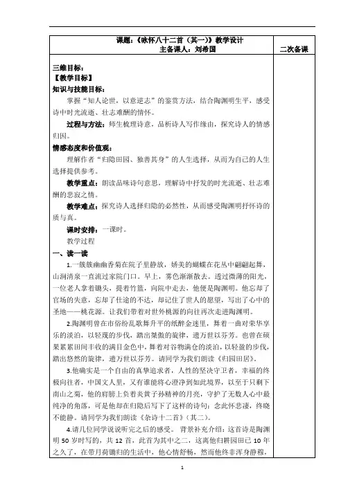 《咏怀八十二首(其一)》教学设计