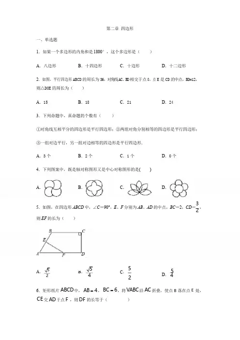 湘教版八年级数学下册第二章 四边形练习(包含答案)