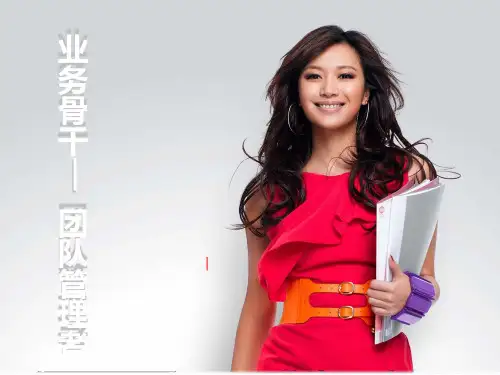 从业务骨干到团队管理者的成功转型