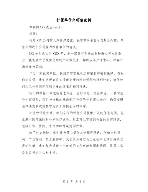 社保单位介绍信范例（三篇）