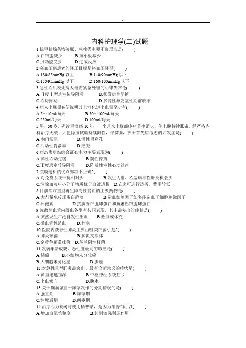 内科护理学试题及标准答案(整理编辑版)