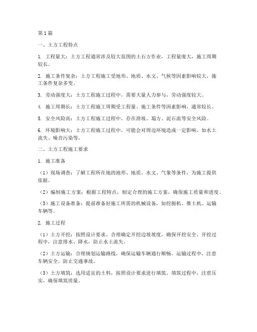 土方工程特点施工要求(3篇)